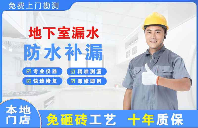 仙居地下室漏水维修