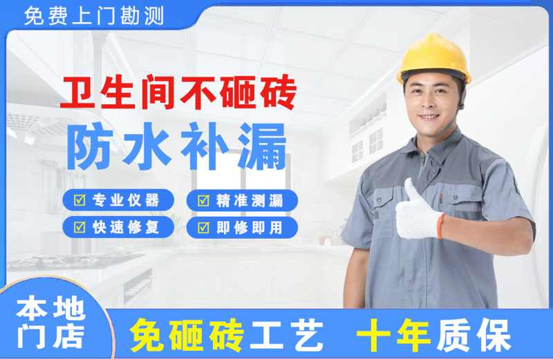 仙居卫生间不砸砖修补漏水